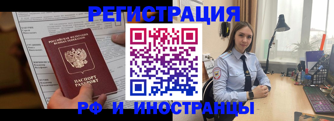 временная регистрация 2025 в Астраханской области