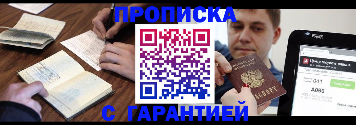 прописка для школы в Астраханской области
