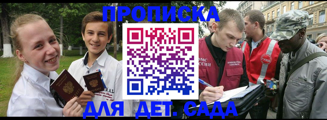 прописка 2025 в Астраханской области