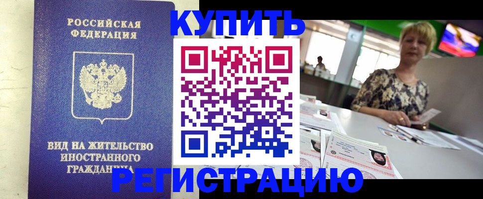 временная регистрация надежно в Астраханской области