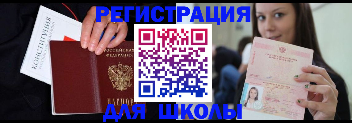 прописка регистрация в Астраханской области