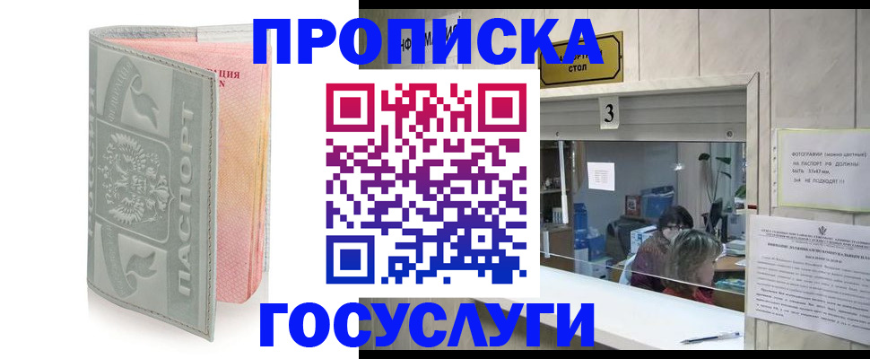прописка законно в Астраханской области
