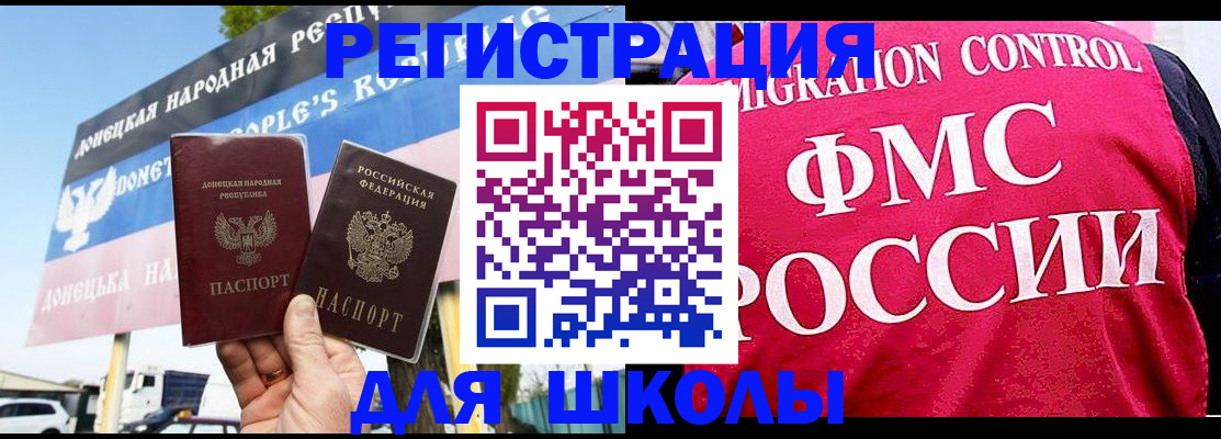 временная регистрация для школы в Астраханской области